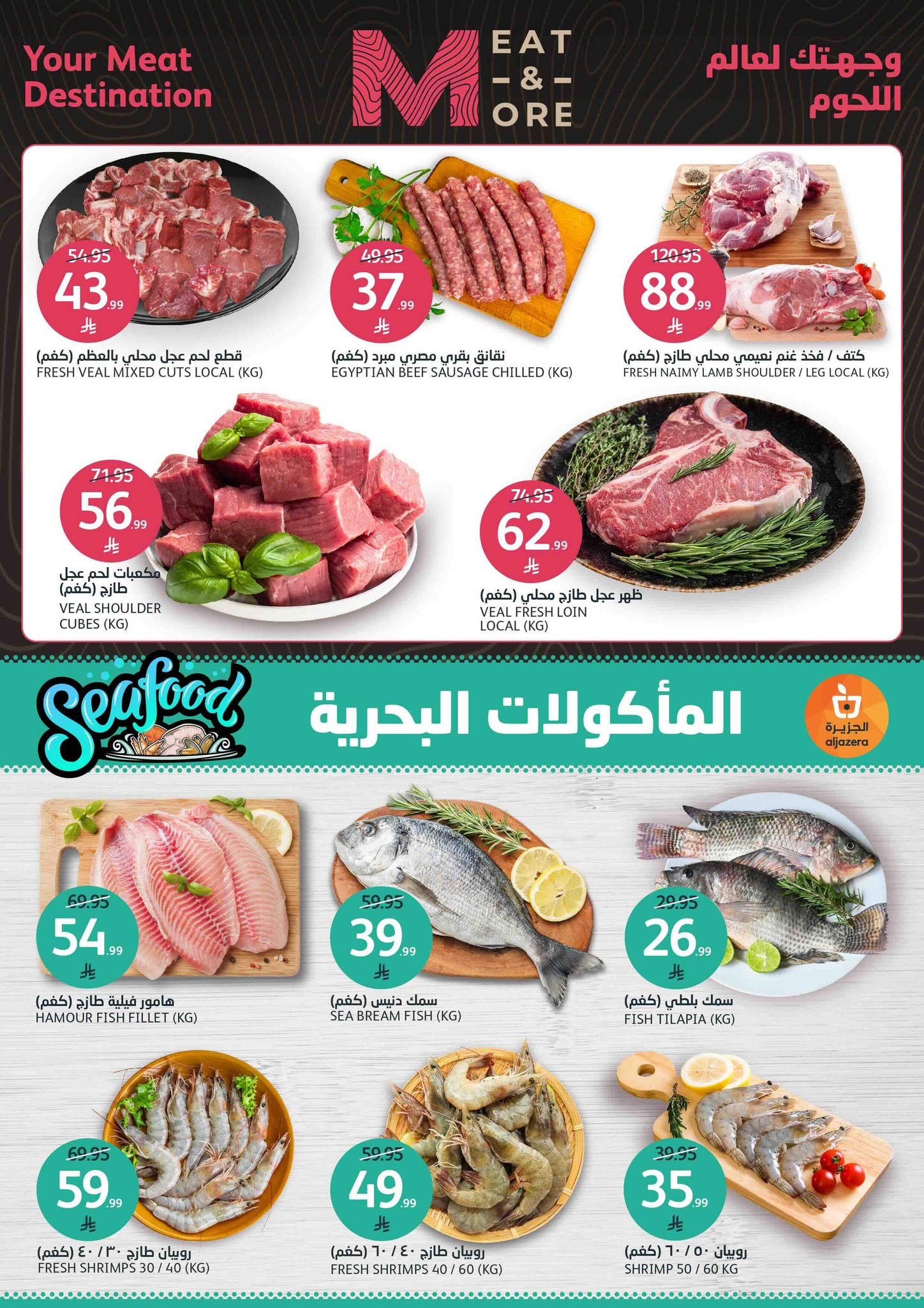 aljazera-markets offers from 17dec to 23dec 2025 عروض أسواق الجزيرة من 17 ديسمبر حتى 23 ديسمبر 2025 صفحة رقم 3